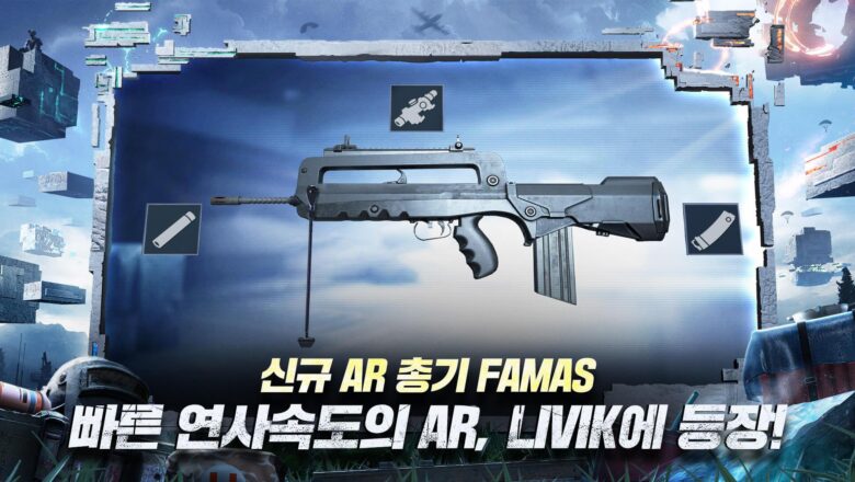 Famas pubg mobile где найти